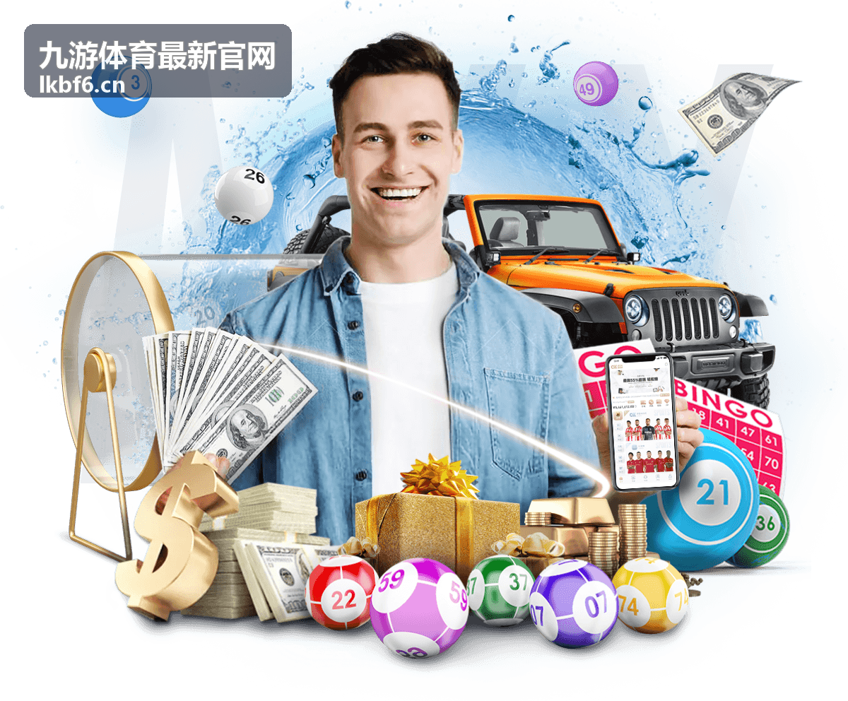 九游体育最新官网赛季参与奖励说明图